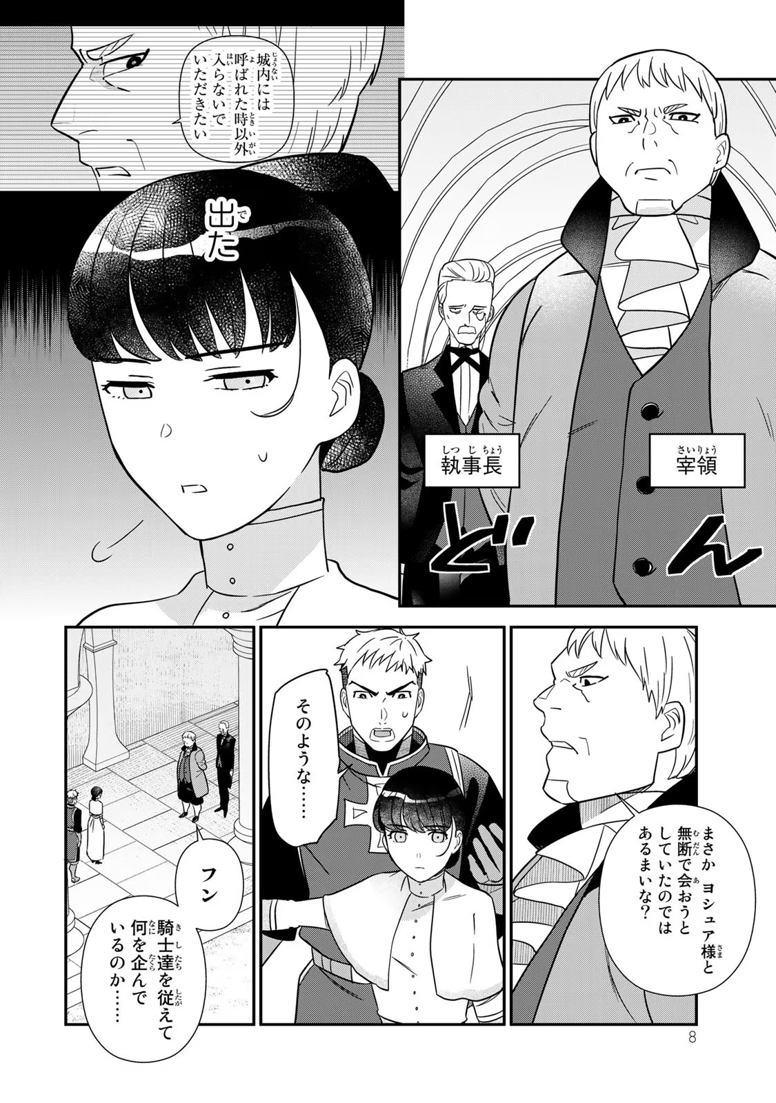 二番手の女　歌姫としての誇りを胸に、最後のご奉公をいたします 第4話 - Page 6