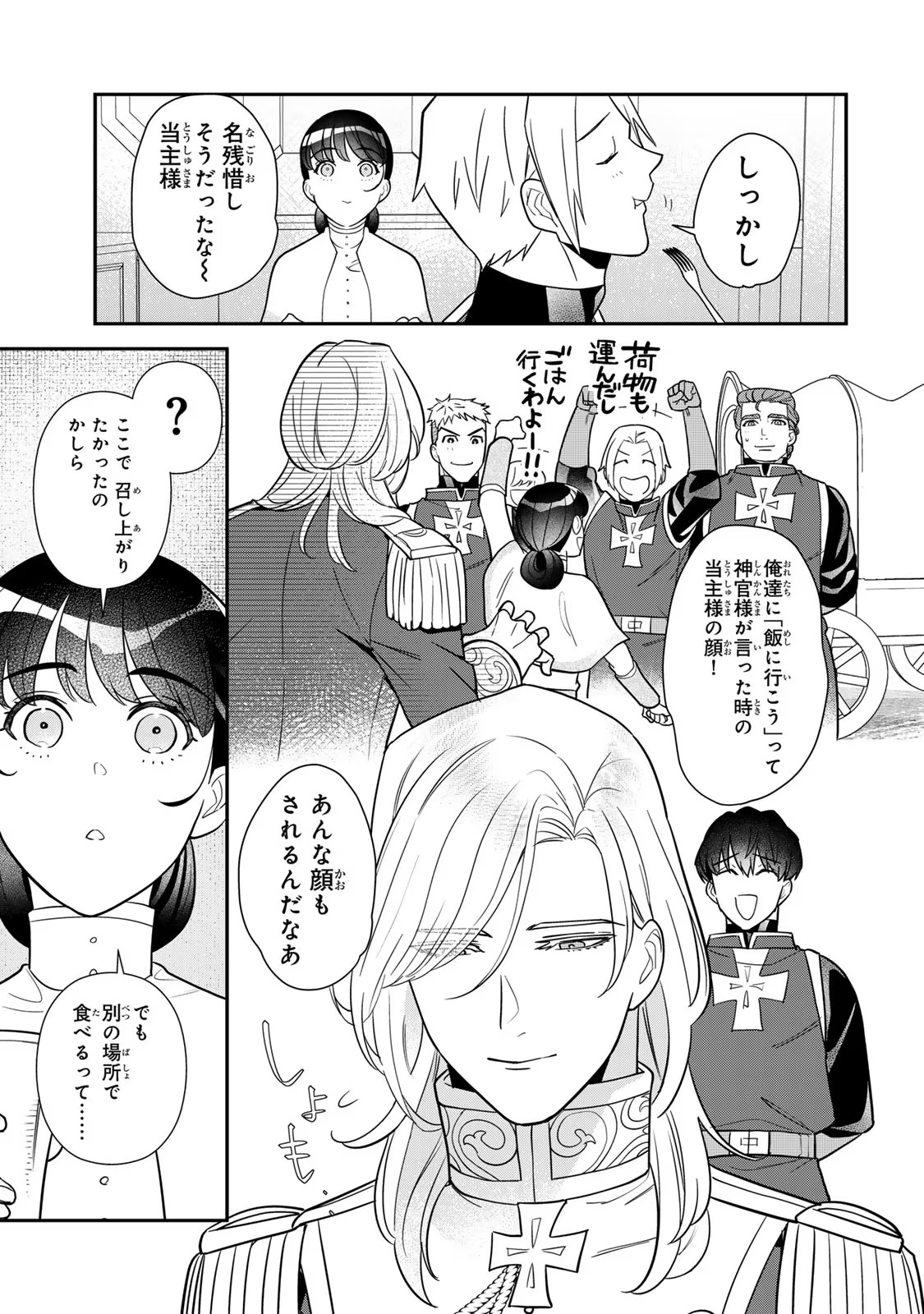 二番手の女　歌姫としての誇りを胸に、最後のご奉公をいたします 第10話 - Page 25