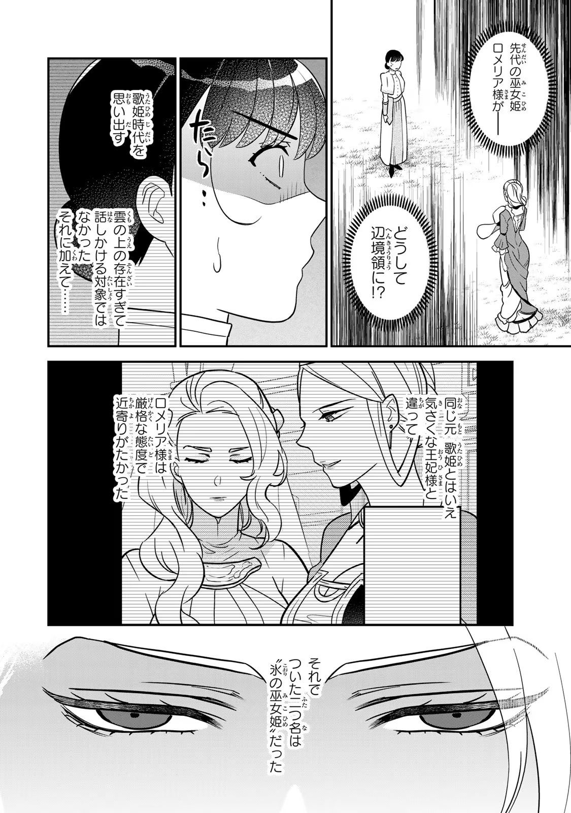 二番手の女　歌姫としての誇りを胸に、最後のご奉公をいたします 第5話 - Page 32