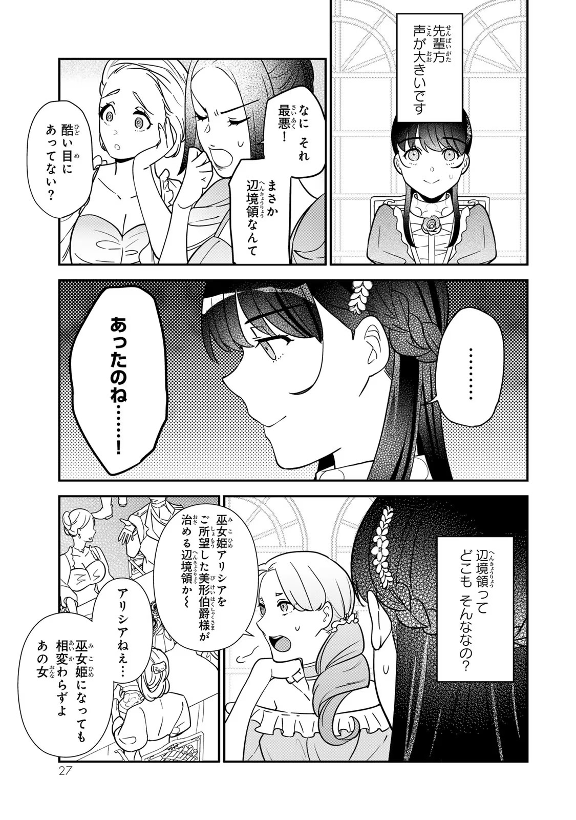 二番手の女　歌姫としての誇りを胸に、最後のご奉公をいたします 第7話 - Page 25