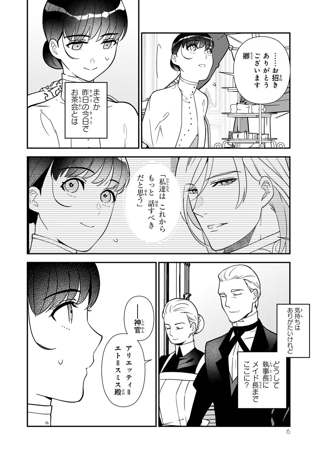 二番手の女　歌姫としての誇りを胸に、最後のご奉公をいたします 第7話 - Page 4