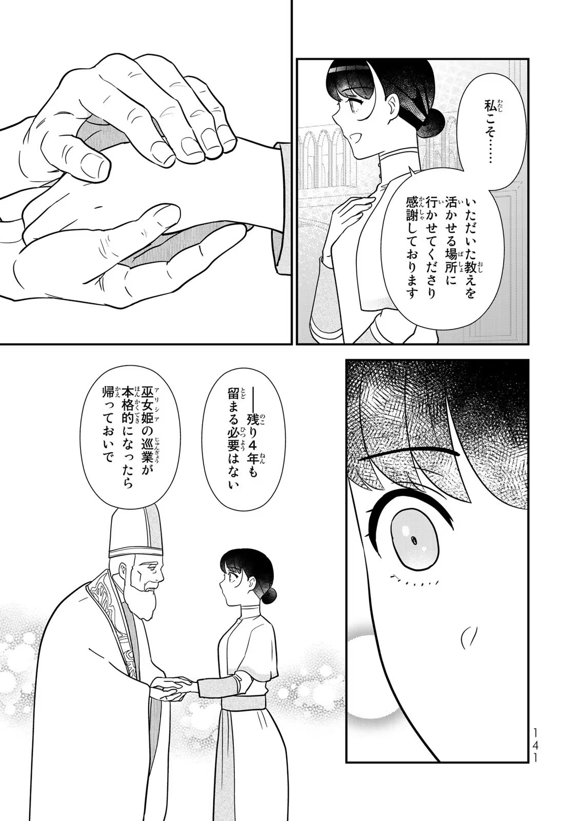 二番手の女　歌姫としての誇りを胸に、最後のご奉公をいたします 第3話 - Page 31