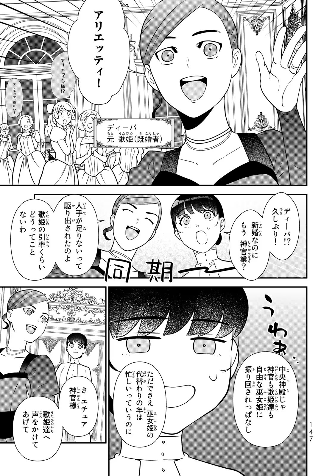 二番手の女　歌姫としての誇りを胸に、最後のご奉公をいたします 第3話 - Page 37