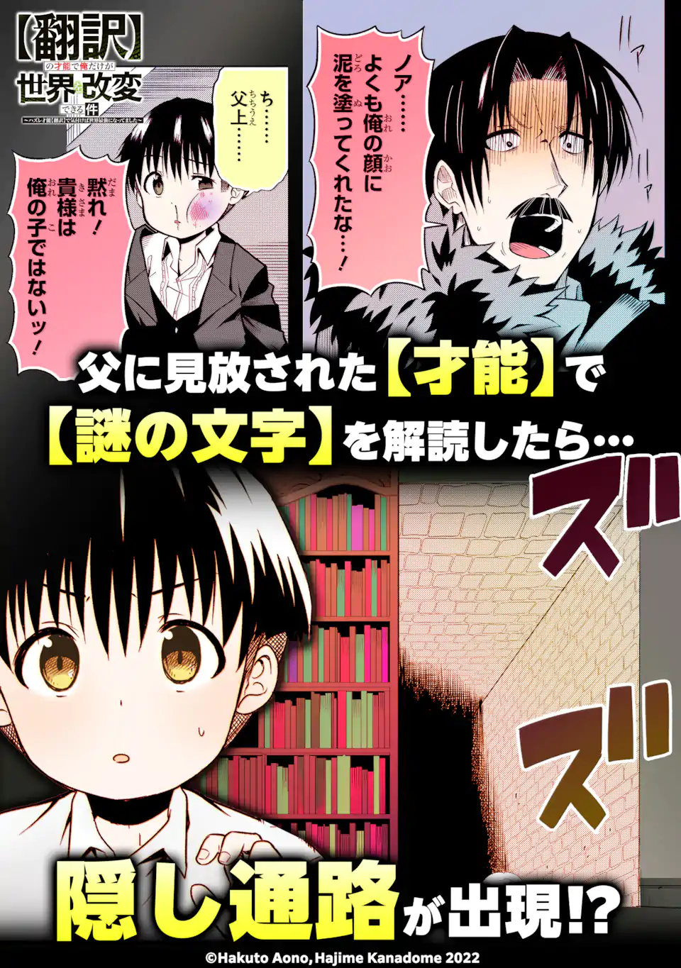 「攻略本」を駆使する最強の魔法使い ～＜命令させろ＞とは言わせない俺流魔王討伐最善ルート～ 第60.3話 - Next 第61.3話