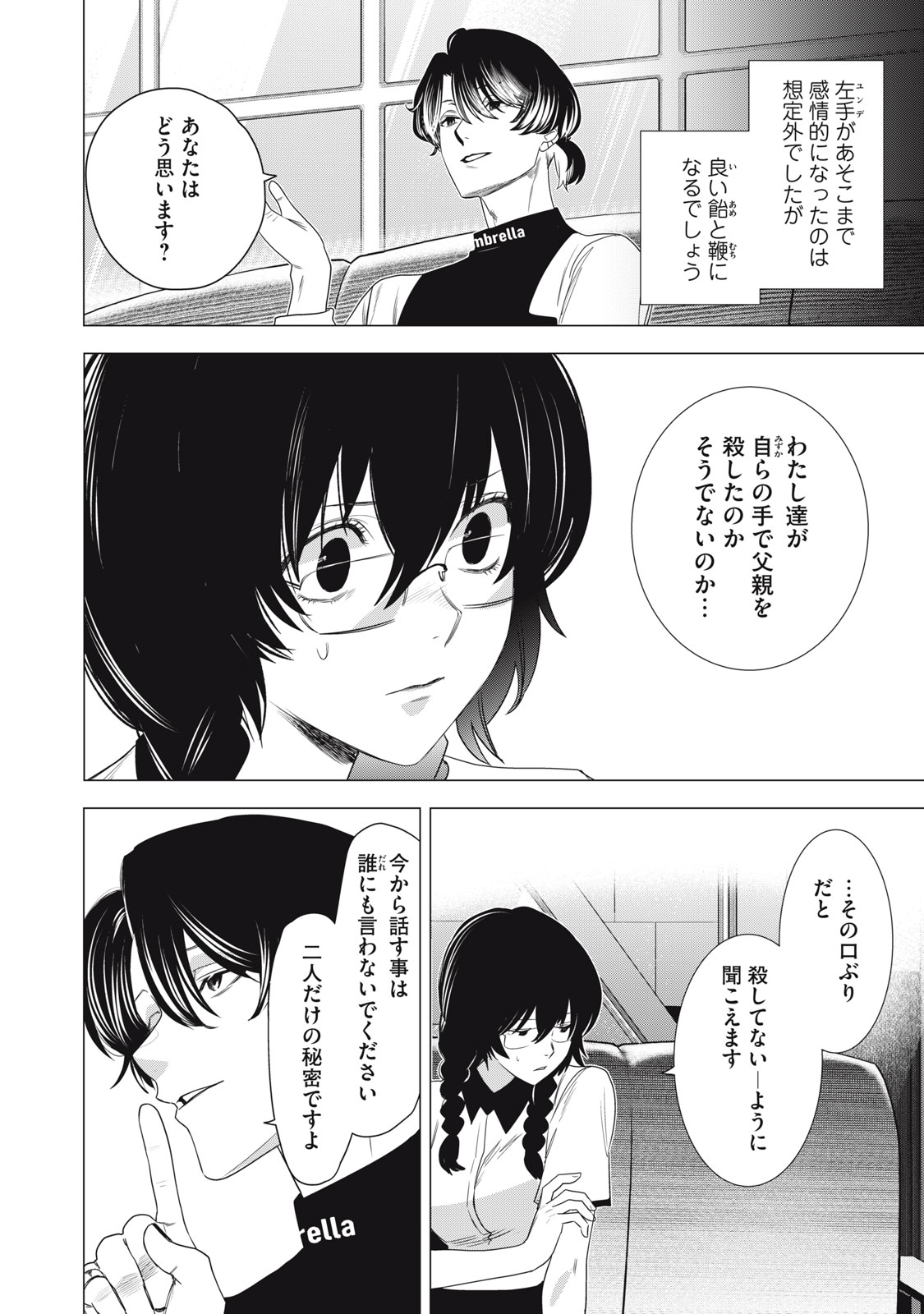 ハンドレッドノート―ナイトアウル― 第9話 - Page 2