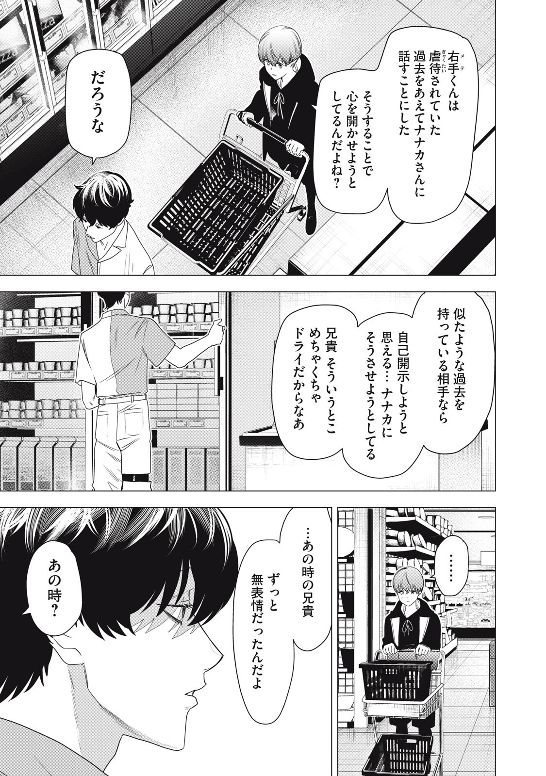 ハンドレッドノート―ナイトアウル― 第9話 - Page 7