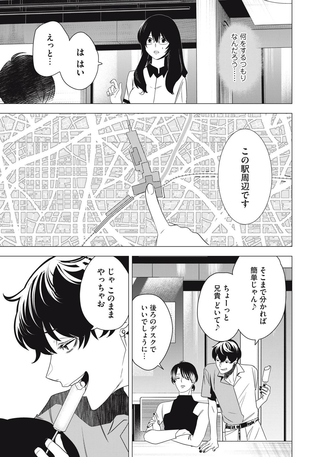 ハンドレッドノート―ナイトアウル― 第6話 - Page 11