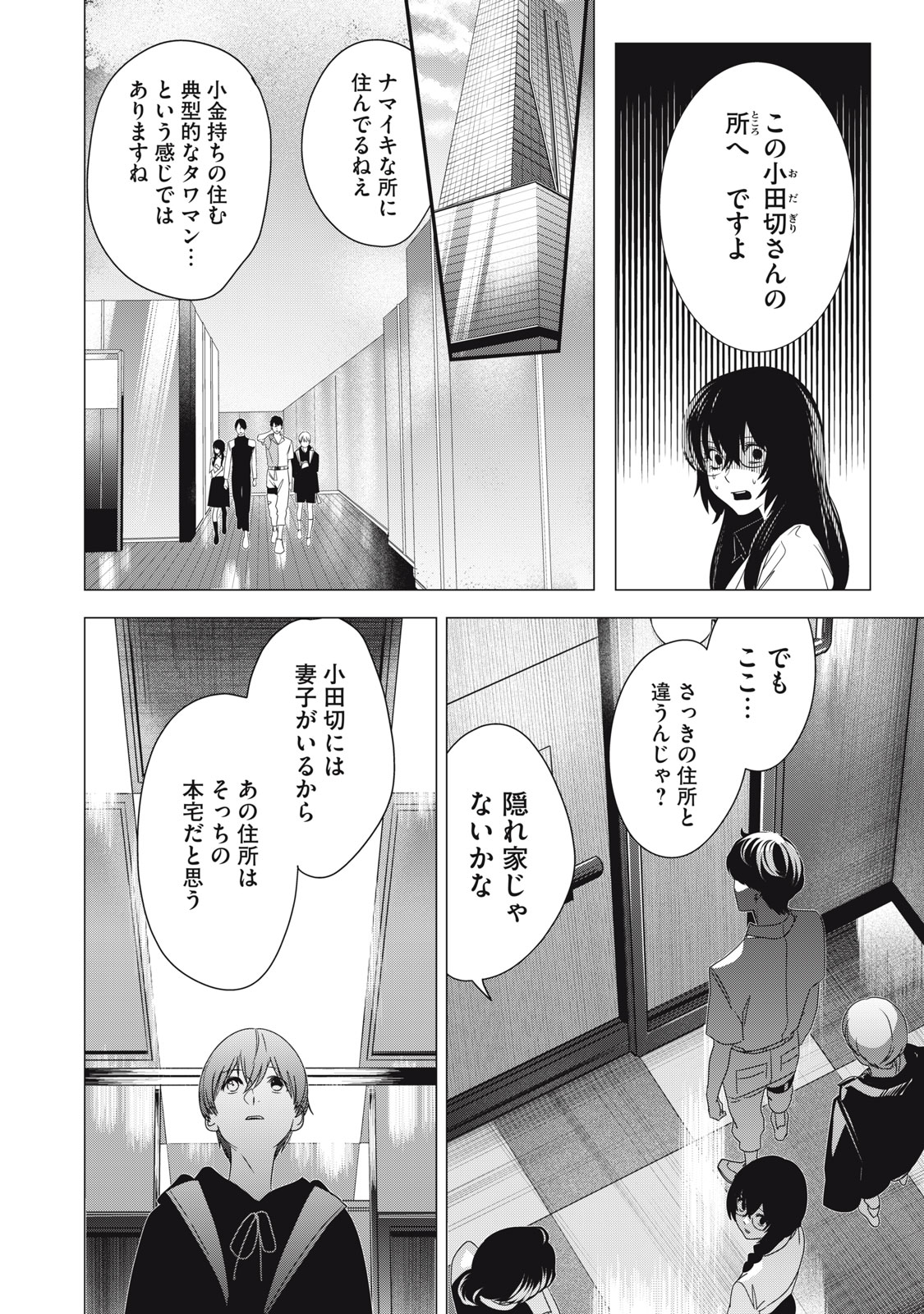 ハンドレッドノート―ナイトアウル― 第6話 - Page 16