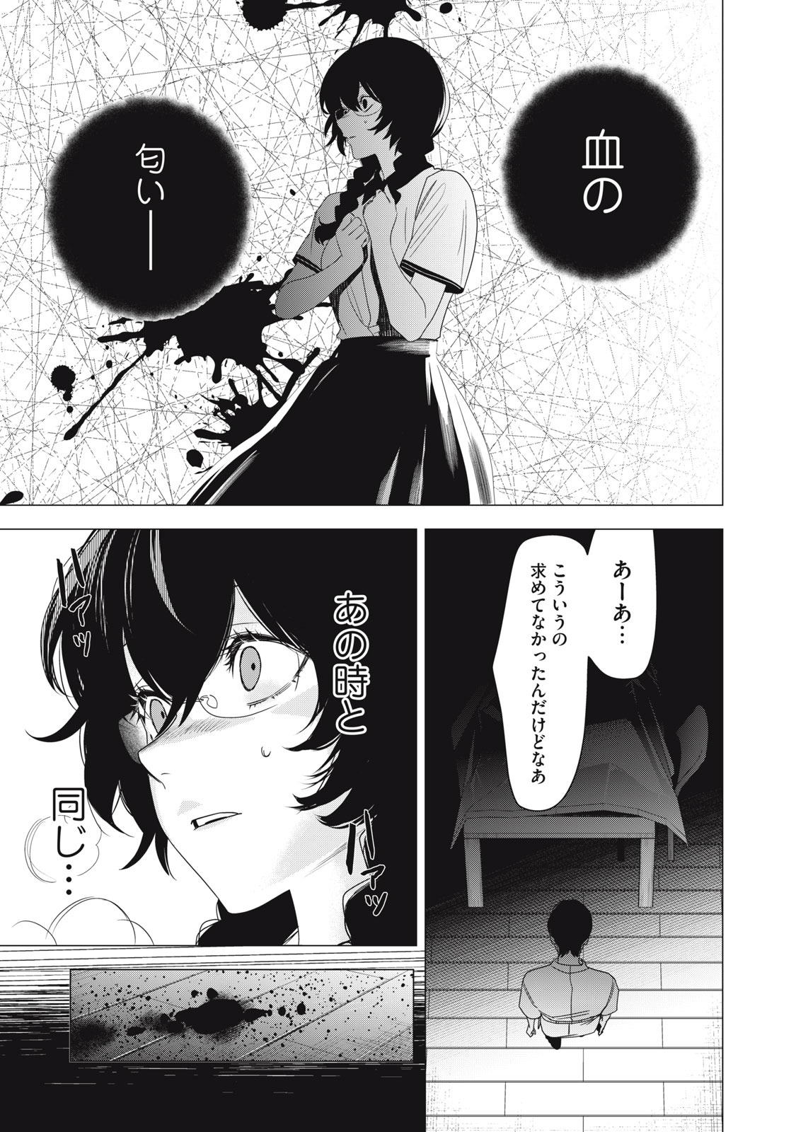 ハンドレッドノート―ナイトアウル― 第6話 - Page 21