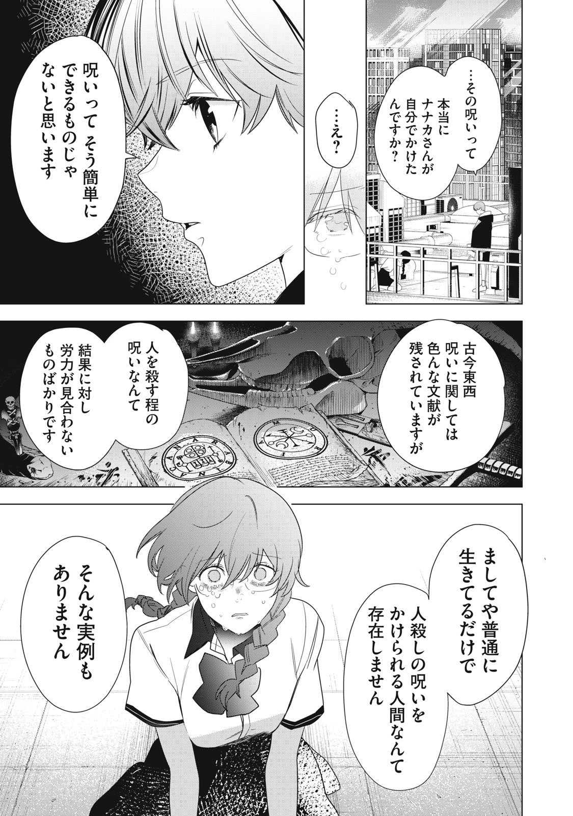 ハンドレッドノート―ナイトアウル― 第3話 - Page 15