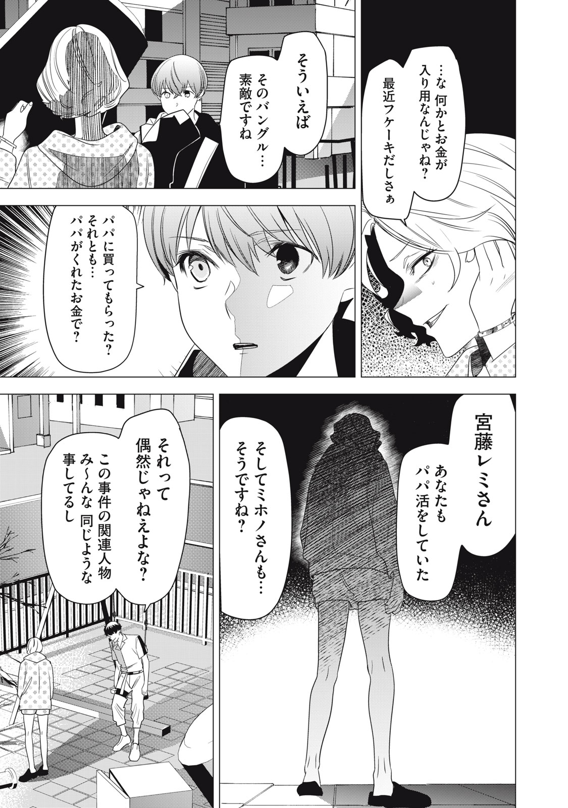 ハンドレッドノート―ナイトアウル― 第4話 - Page 21