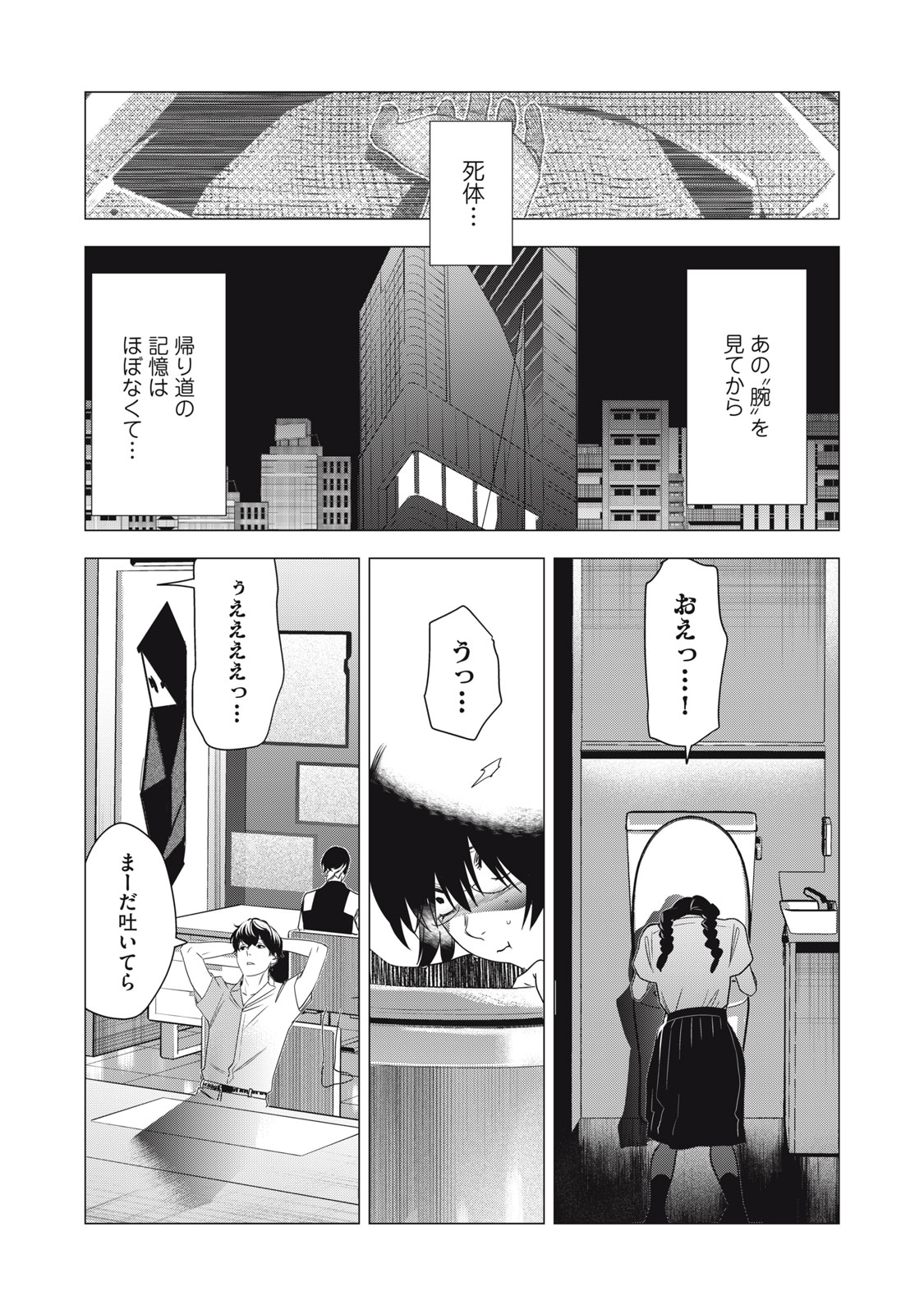 ハンドレッドノート―ナイトアウル― 第7話 - Page 1