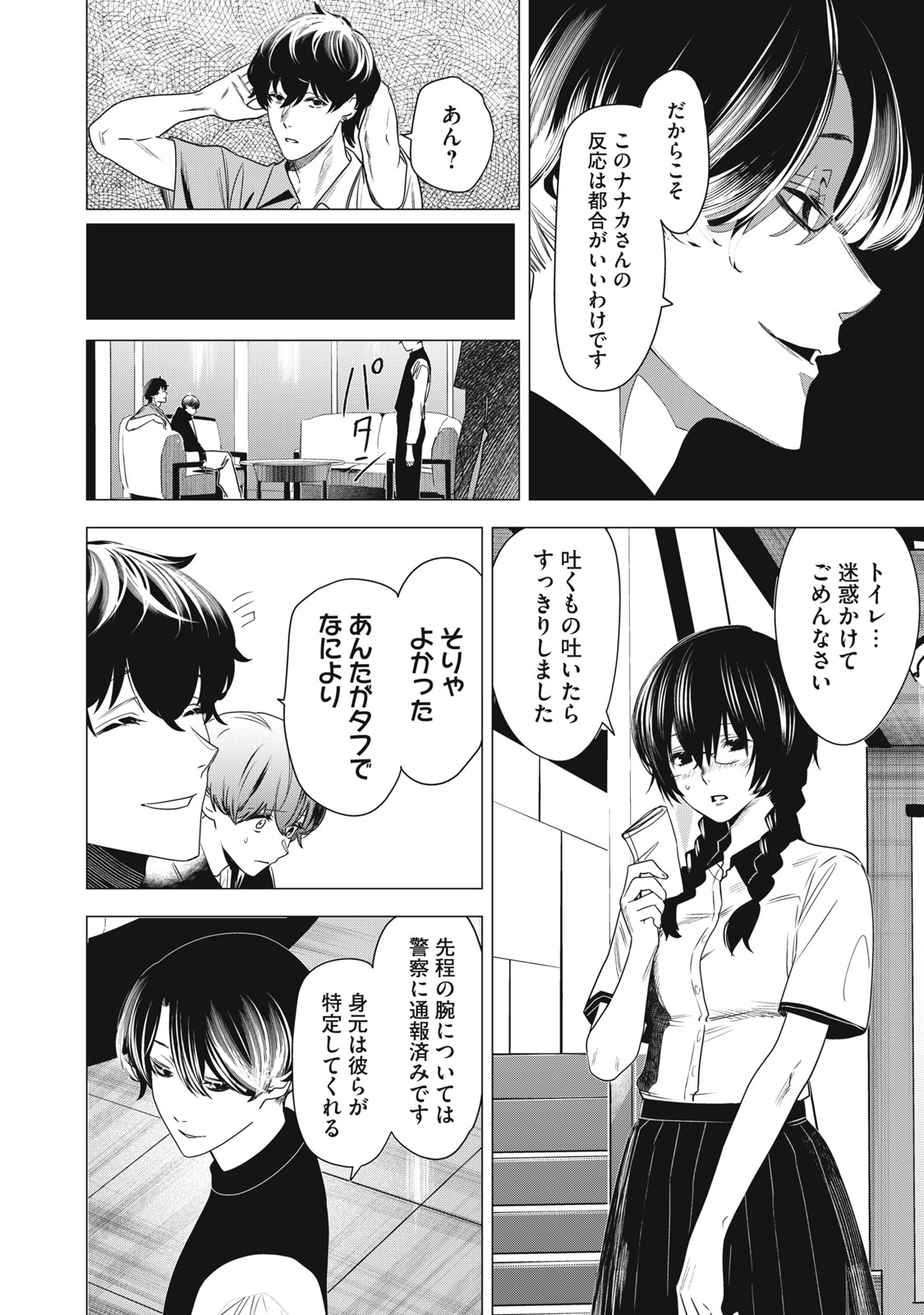 ハンドレッドノート―ナイトアウル― 第7話 - Page 4