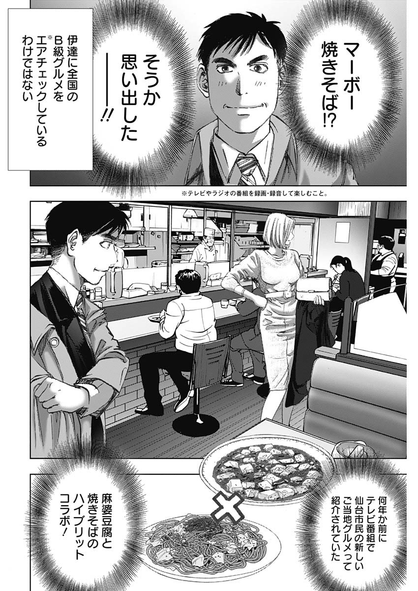 不倫食堂 第113話 - Page 12