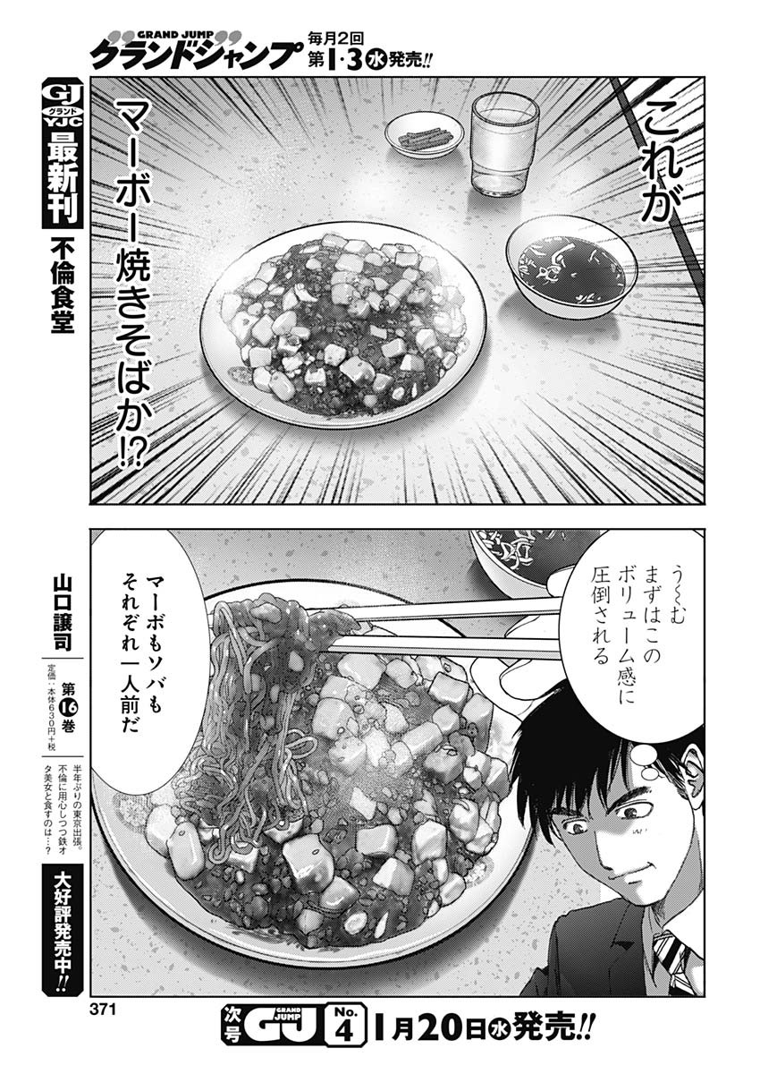 不倫食堂 第113話 - Page 13