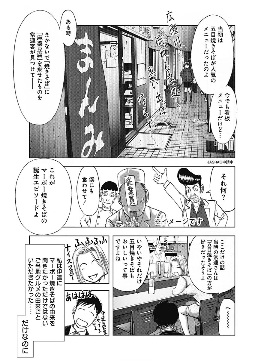 不倫食堂 第113話 - Page 21
