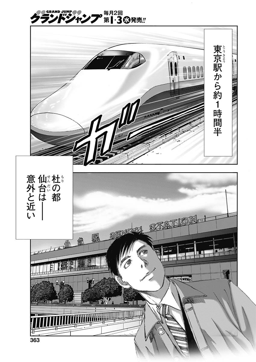 不倫食堂 第113話 - Page 5