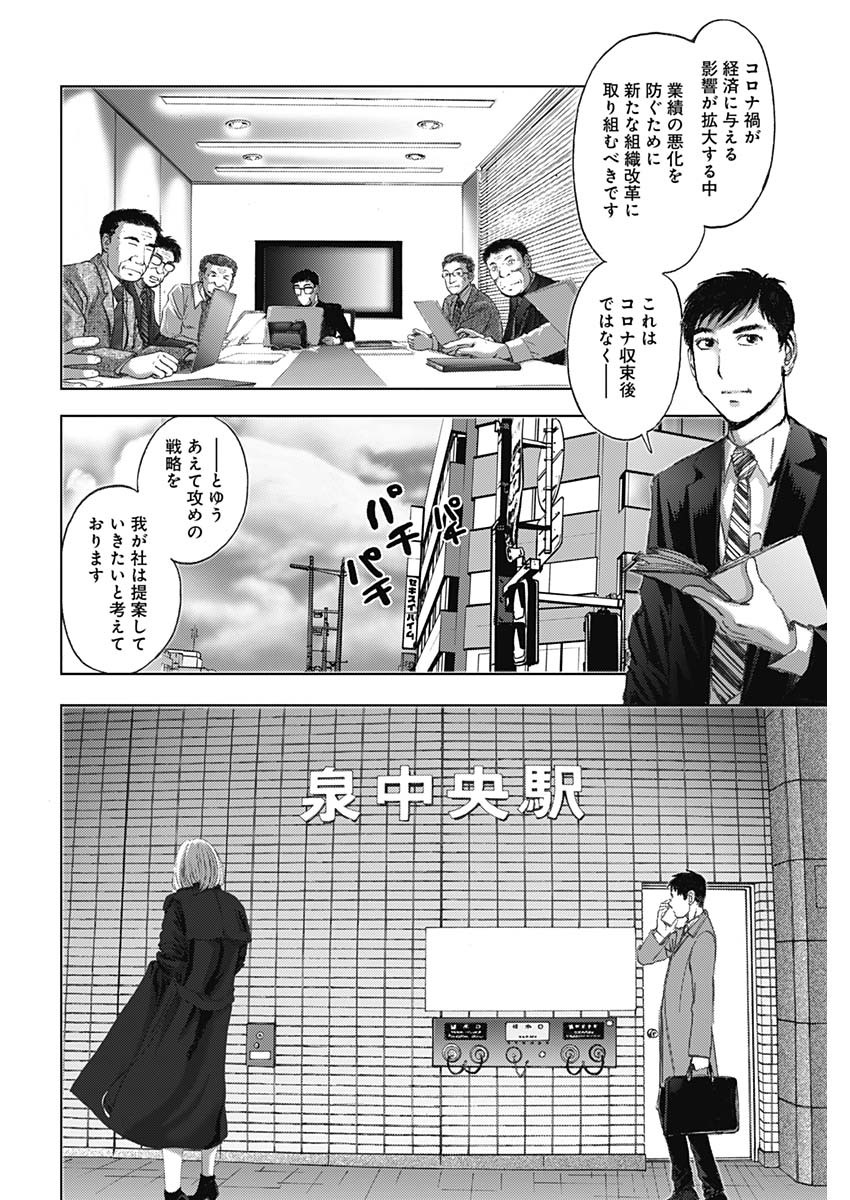 不倫食堂 第113話 - Page 6