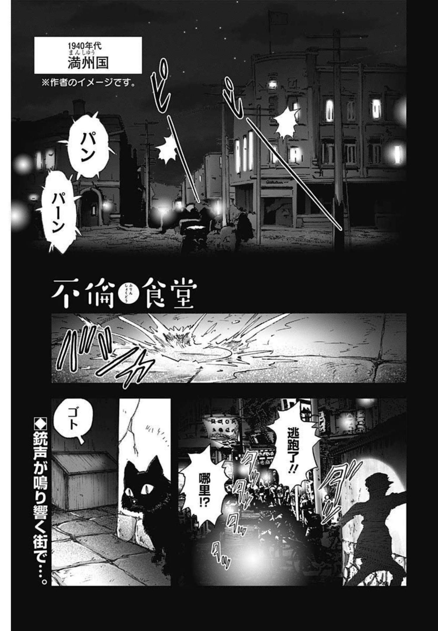 不倫食堂 第136話 - Next 第137話