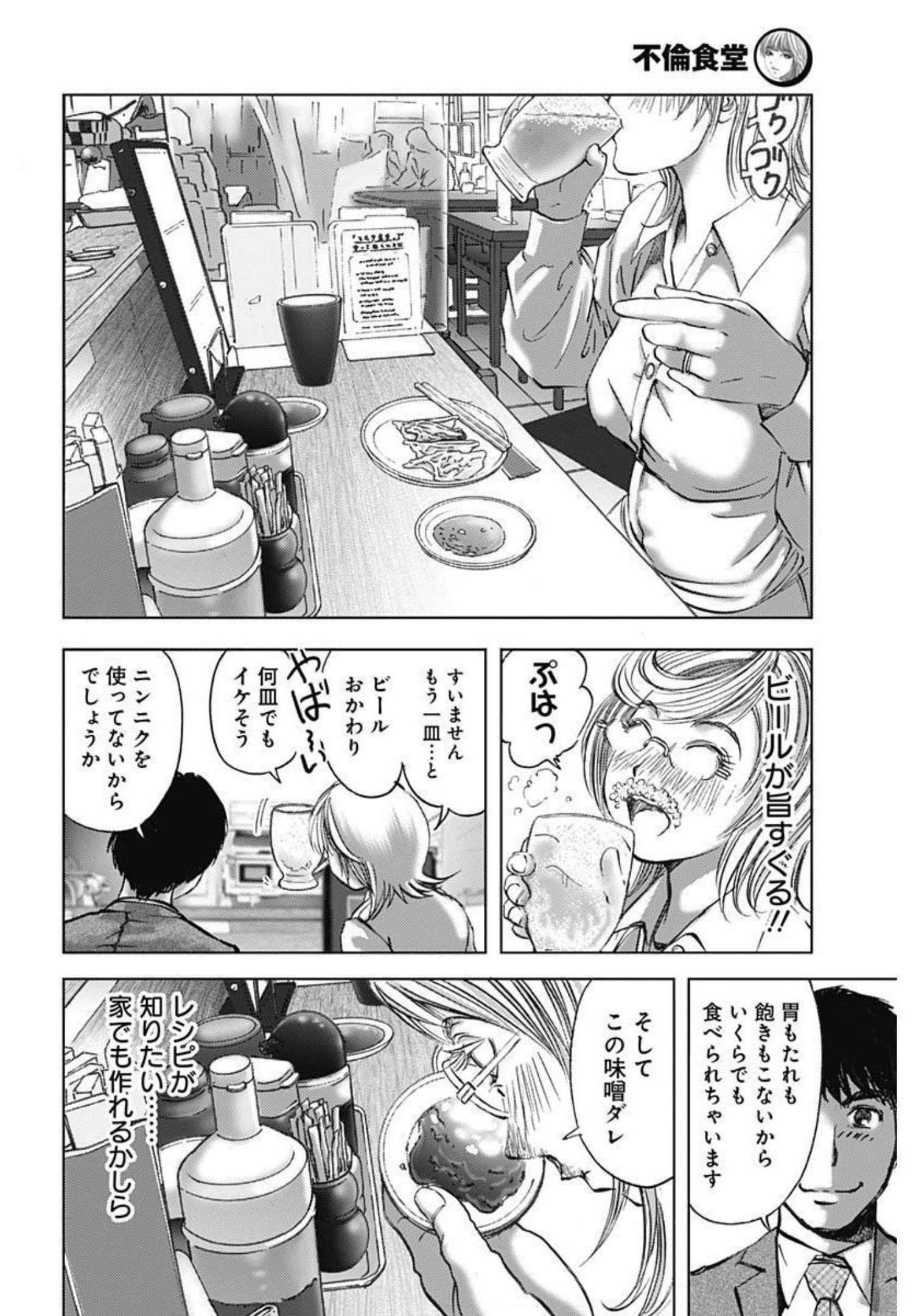 不倫食堂 第136話 - Next 第137話