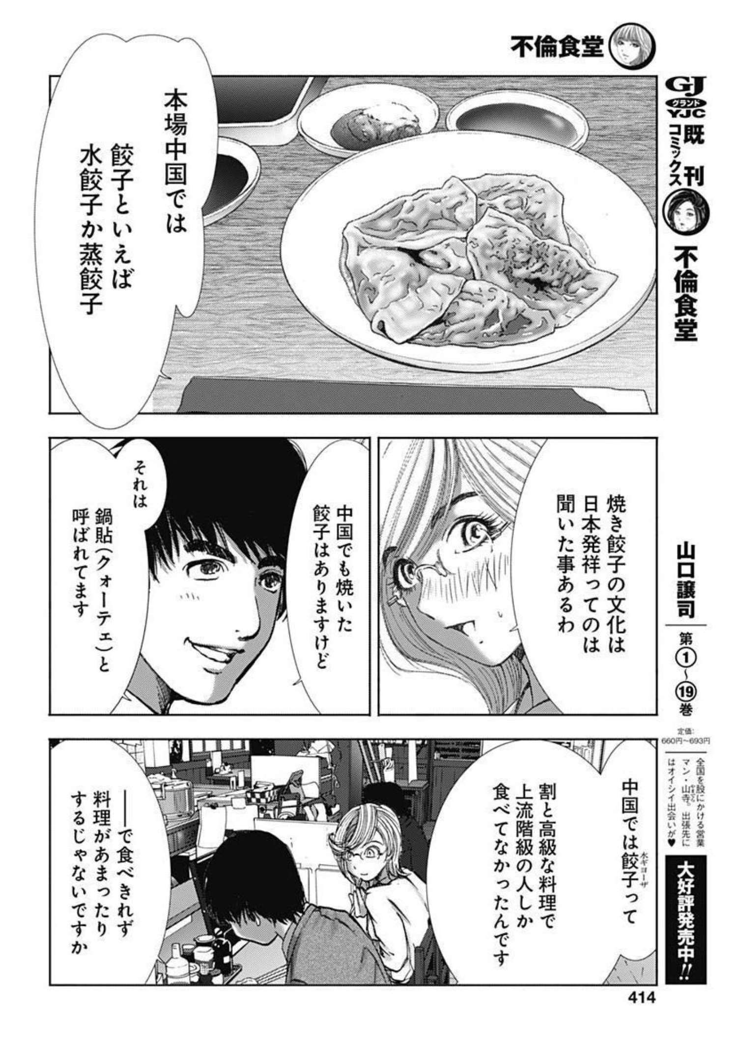 不倫食堂 第136話 - Next 第137話