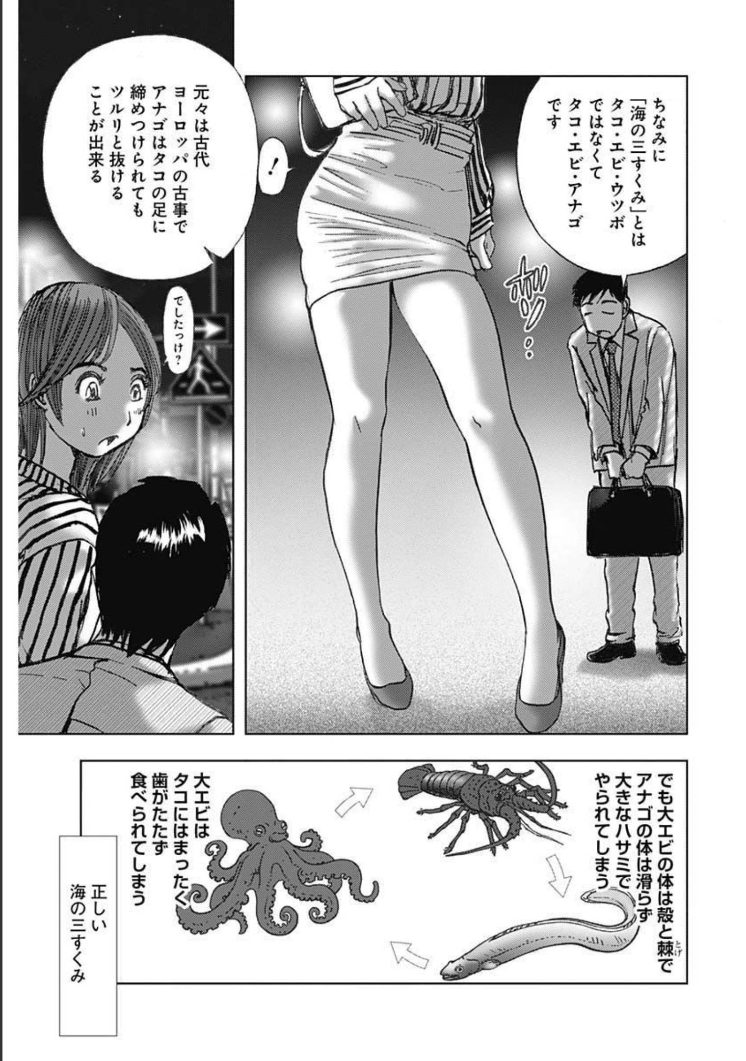 不倫食堂 第132話 - Page 23