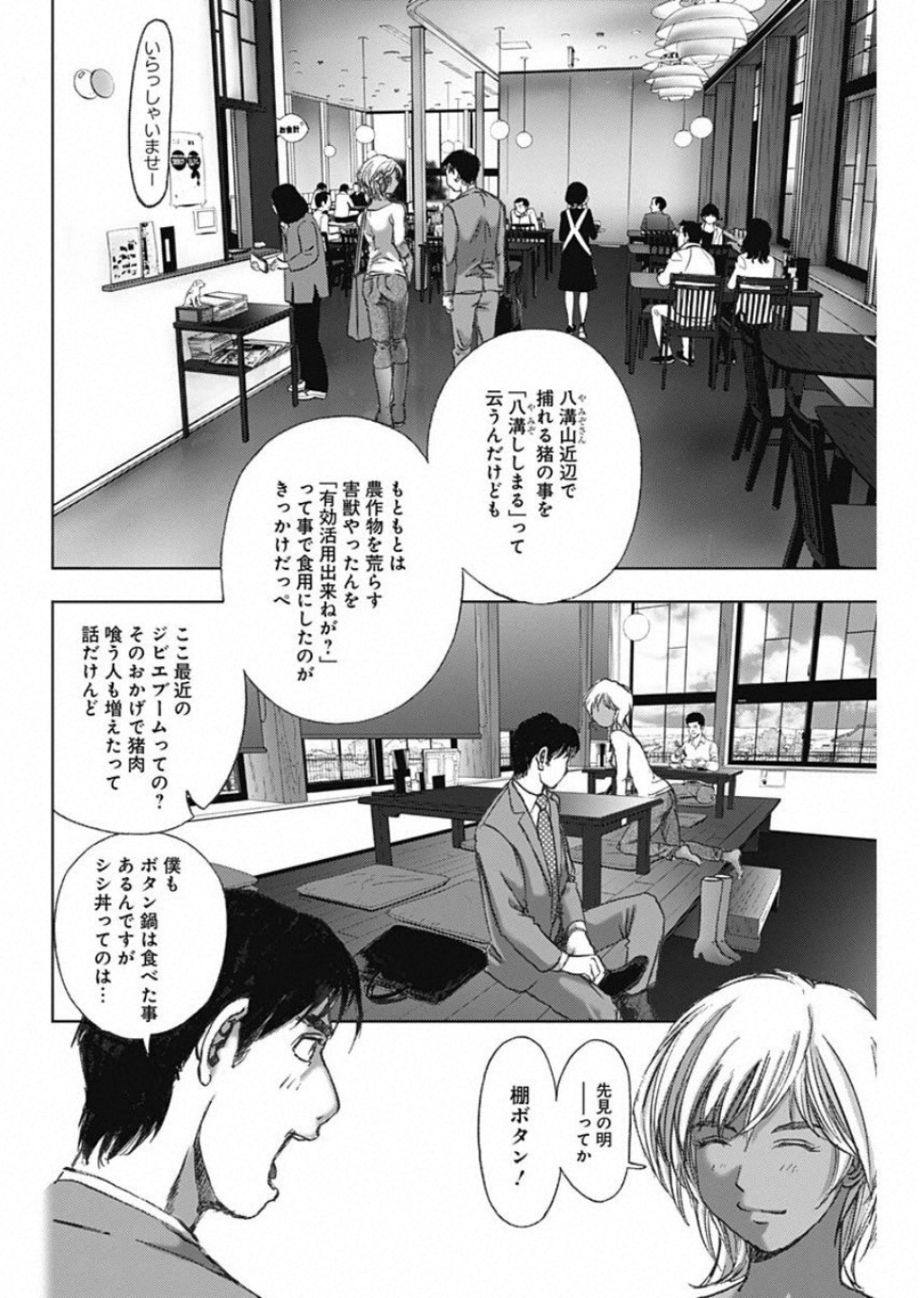 不倫食堂 第77話 - Page 10