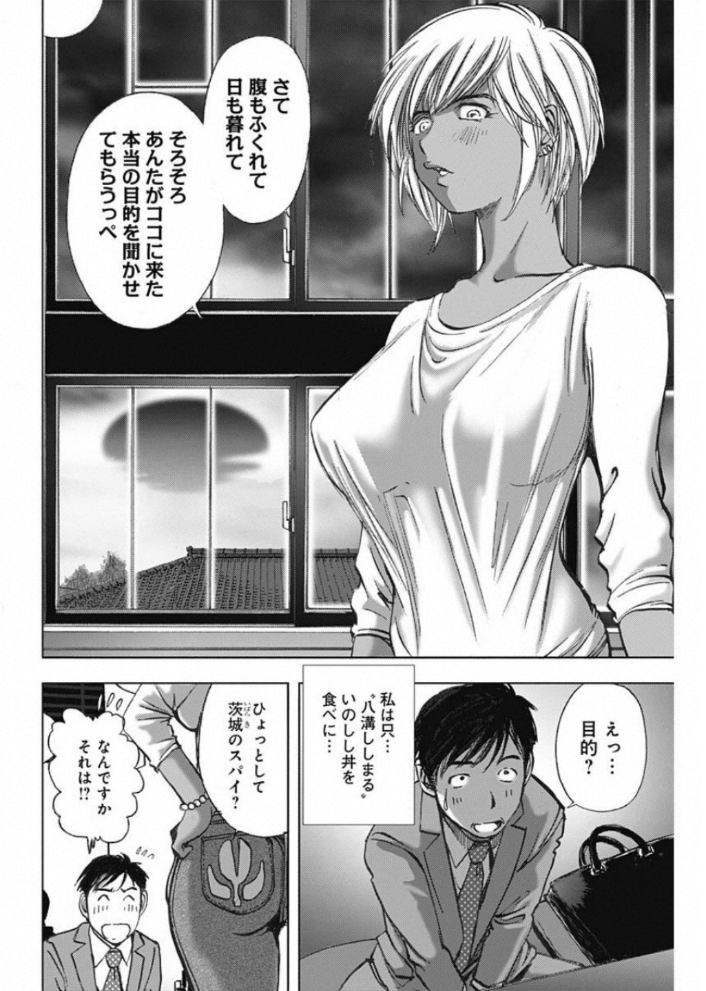 不倫食堂 第77話 - Page 20