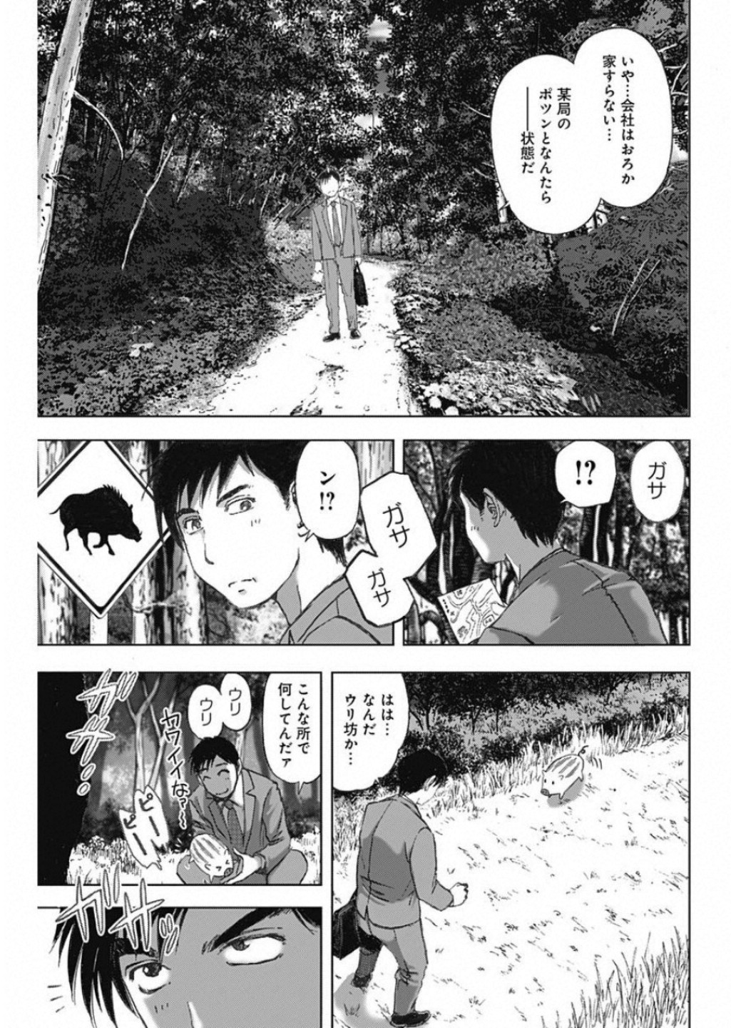 不倫食堂 第77話 - Page 3