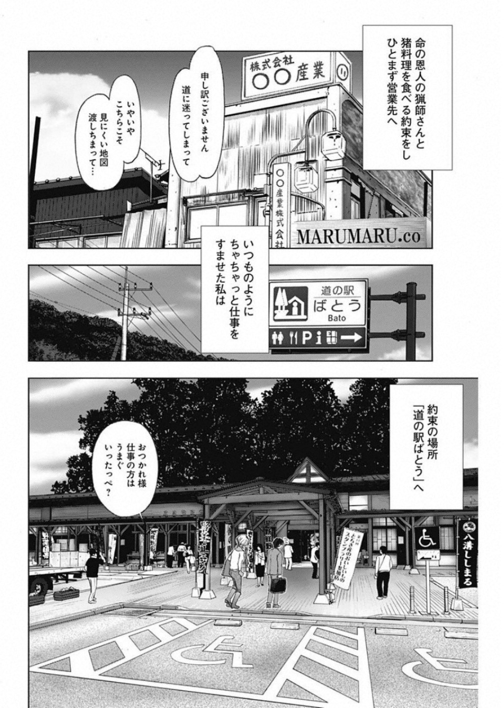 不倫食堂 第77話 - Page 8