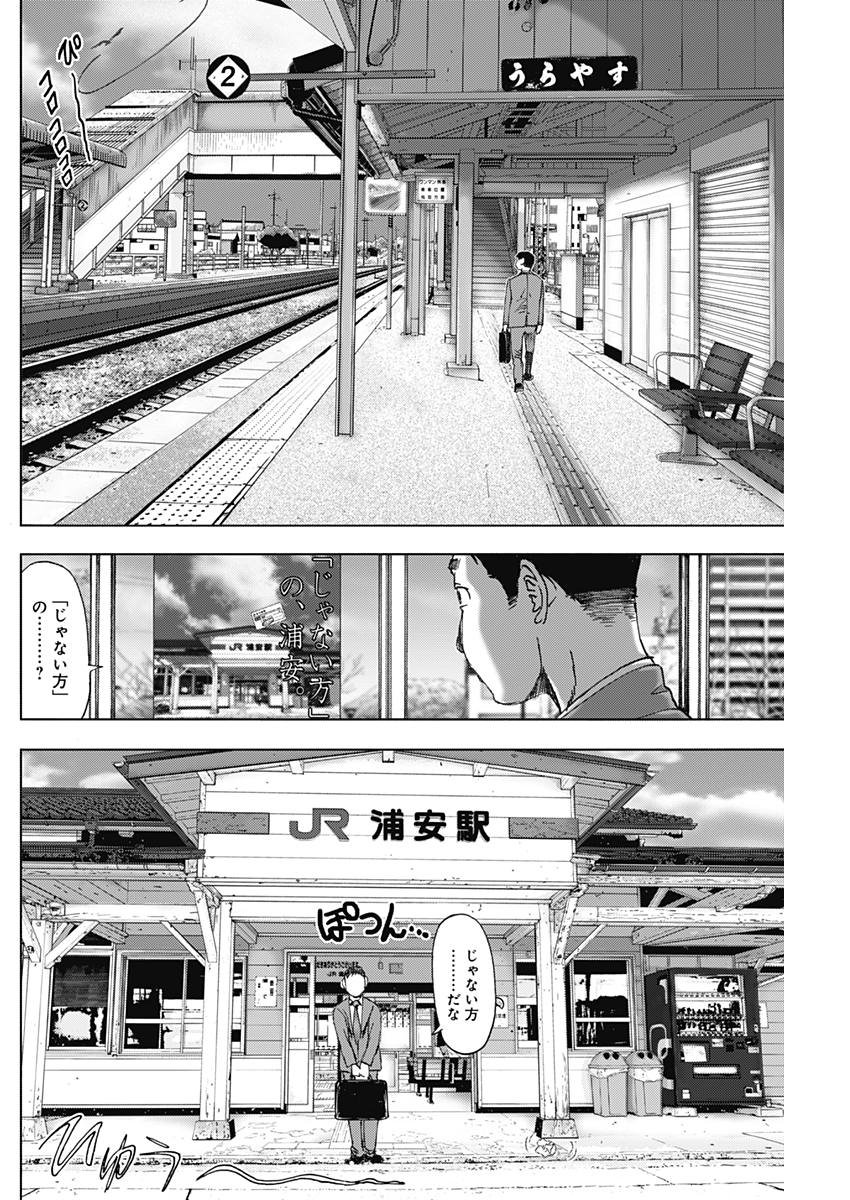 不倫食堂 第60話 - Page 10