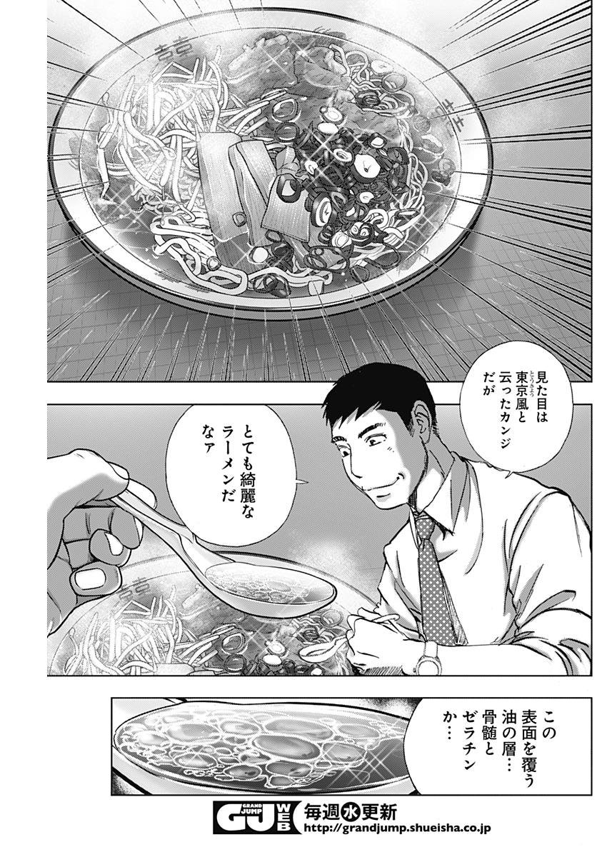 不倫食堂 第60話 - Page 13