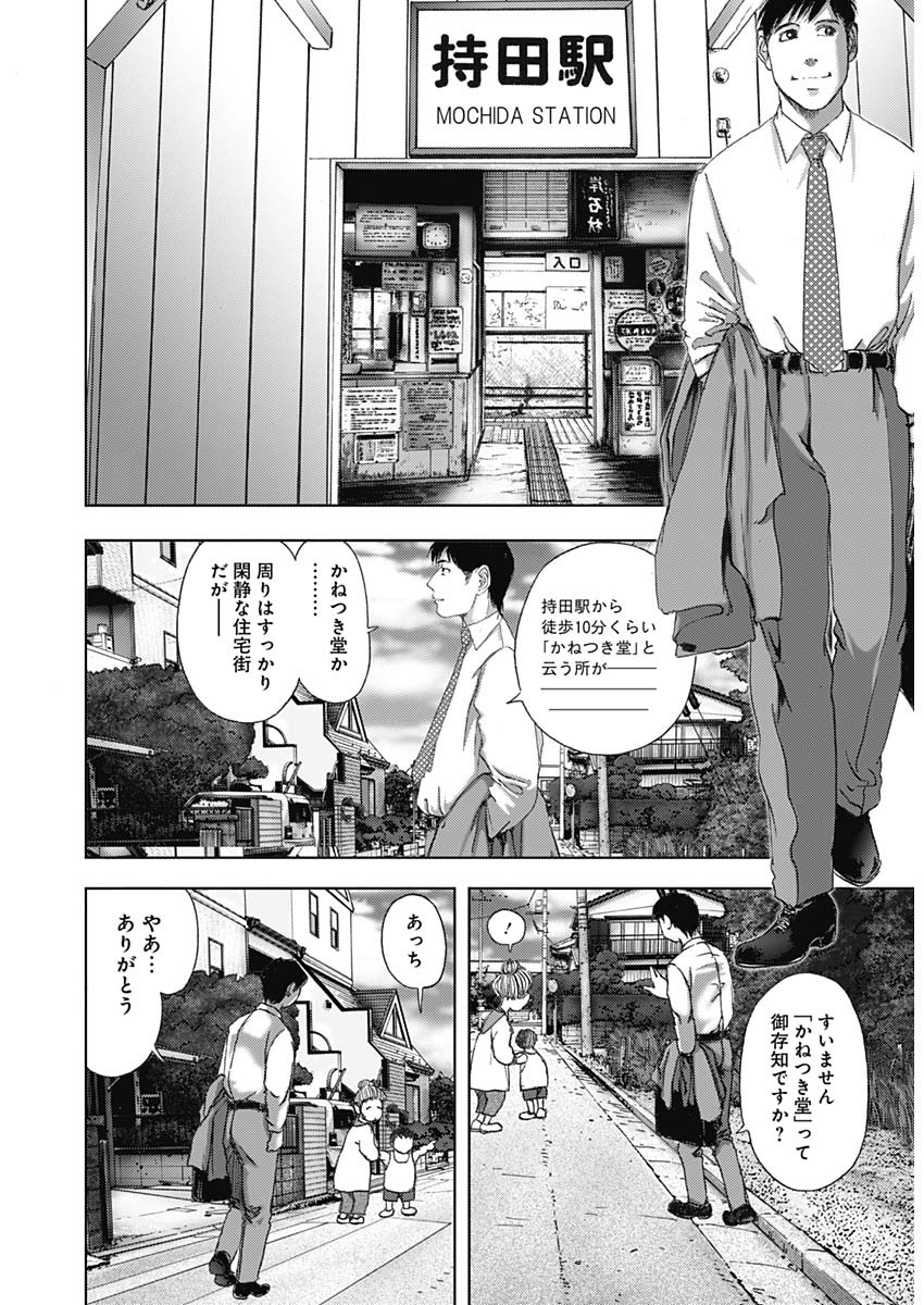 不倫食堂 第79話 - Page 10