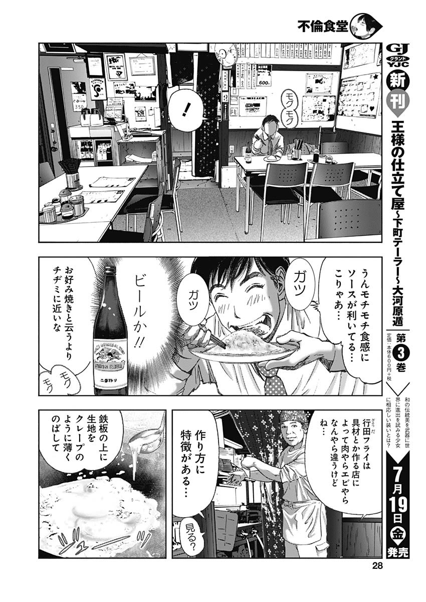 不倫食堂 第79話 - Page 18