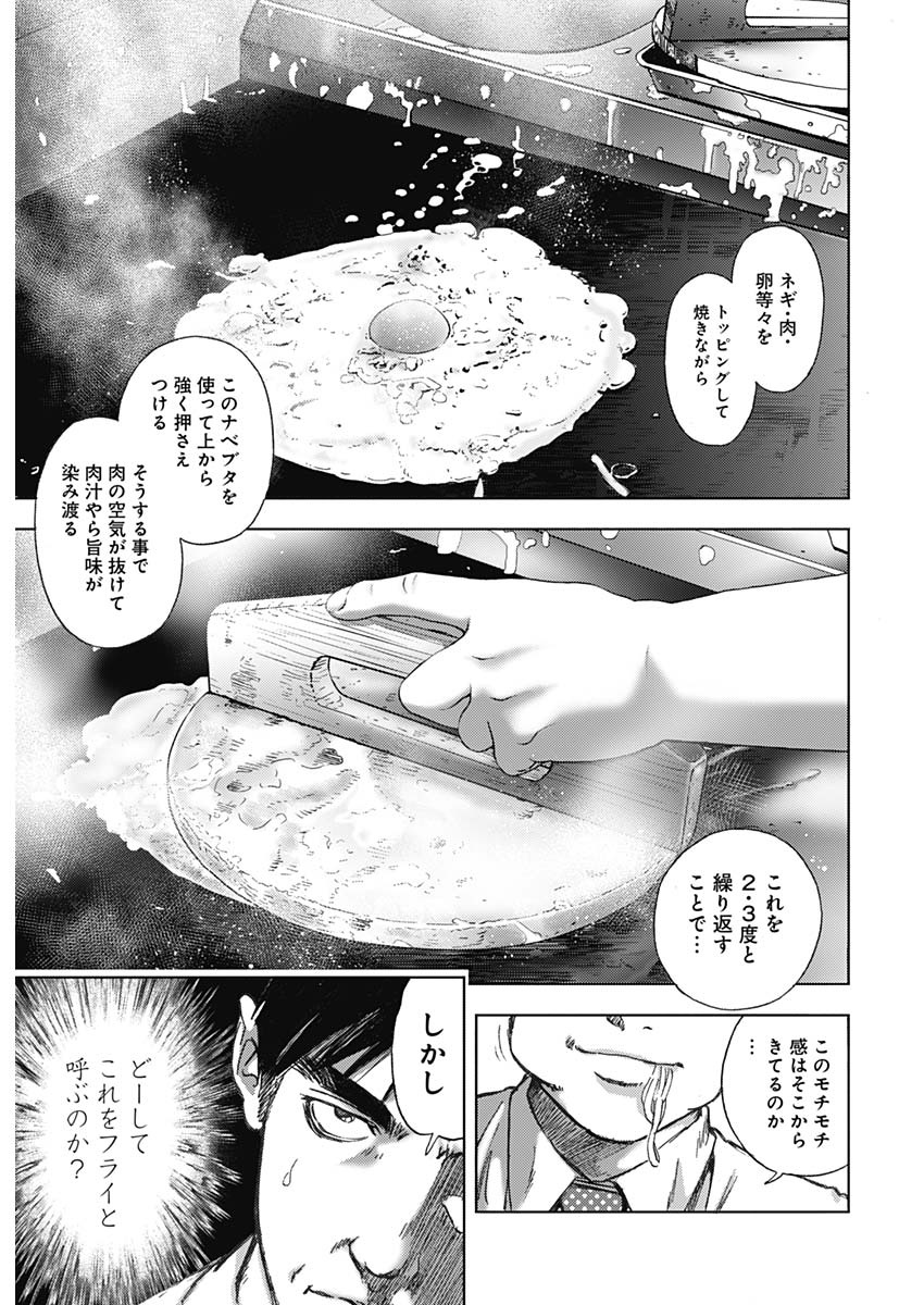 不倫食堂 第79話 - Page 19