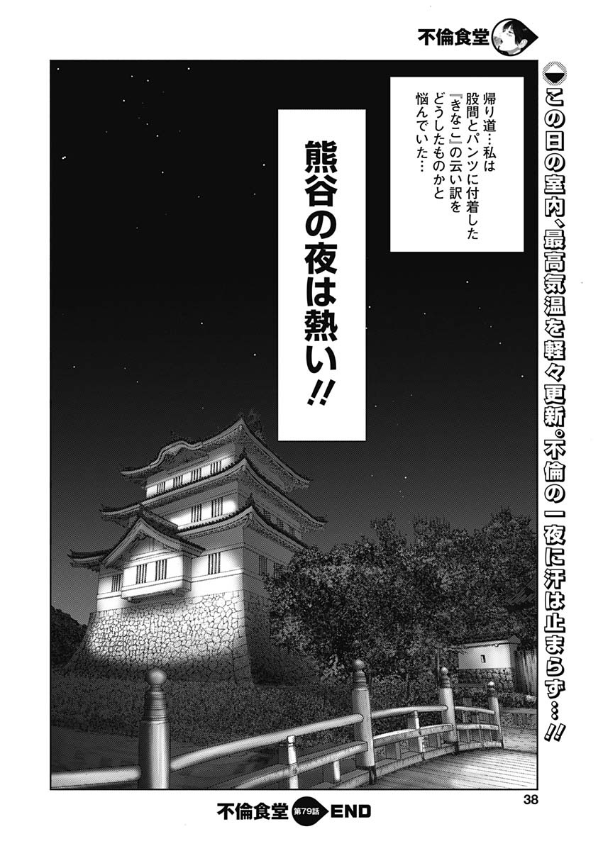 不倫食堂 第79話 - Page 28