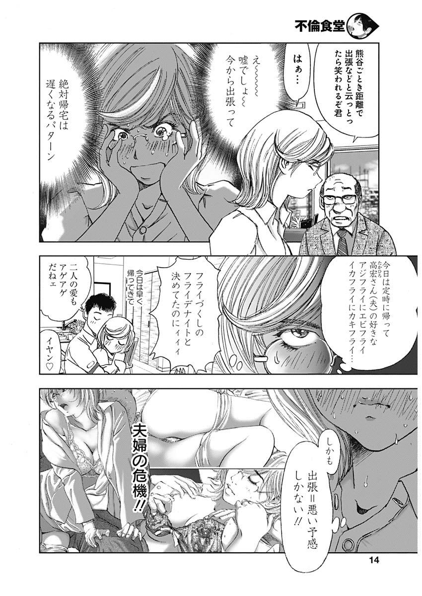 不倫食堂 第79話 - Page 4