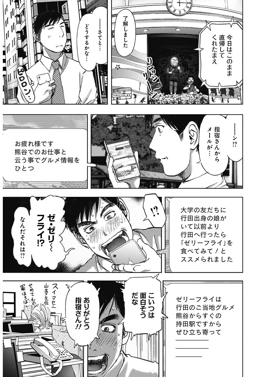不倫食堂 第79話 - Page 9