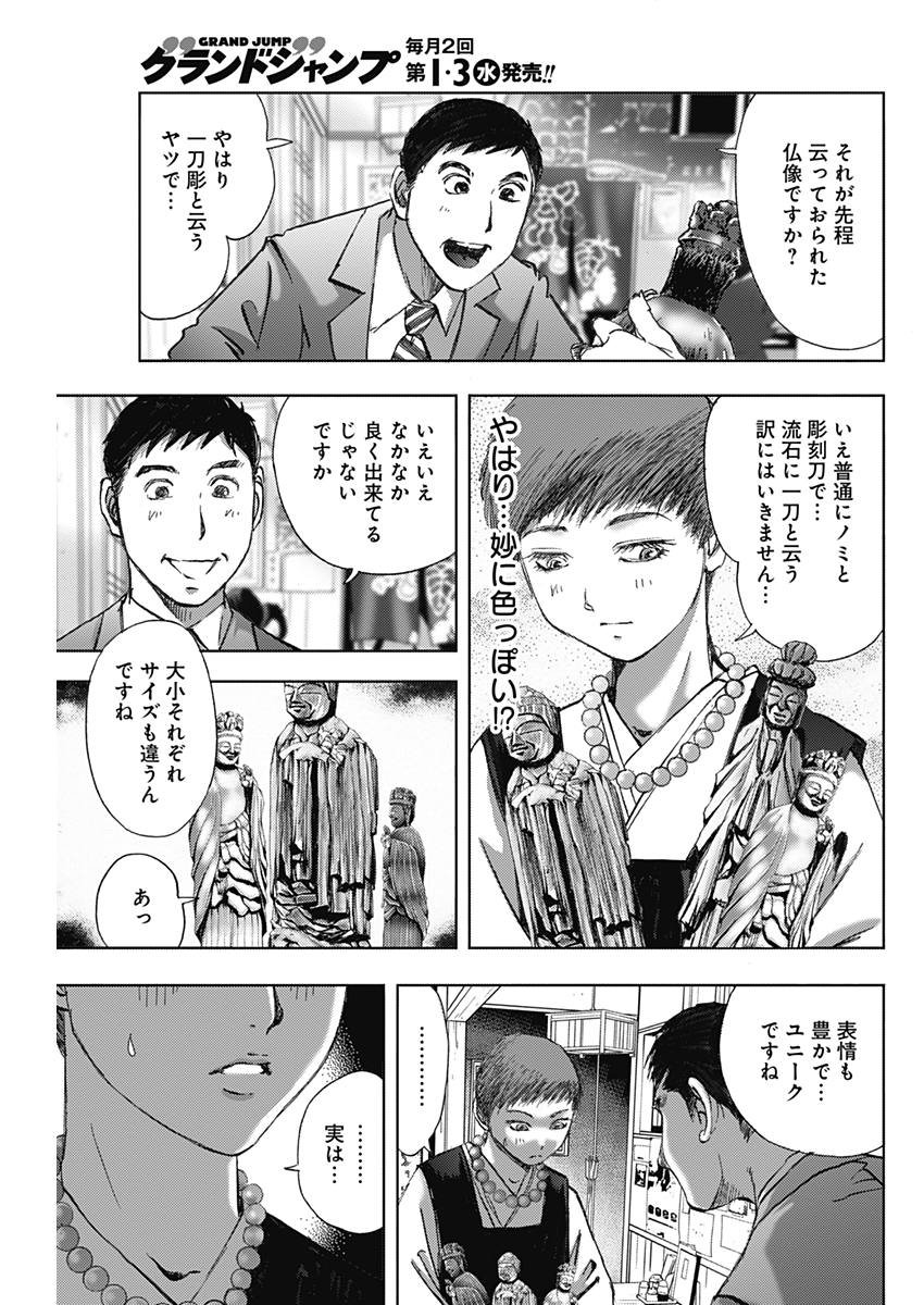 不倫食堂 第62話 - Page 11