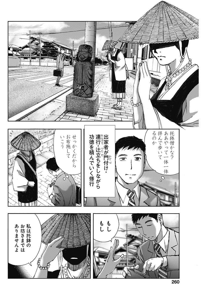 不倫食堂 第62話 - Page 6