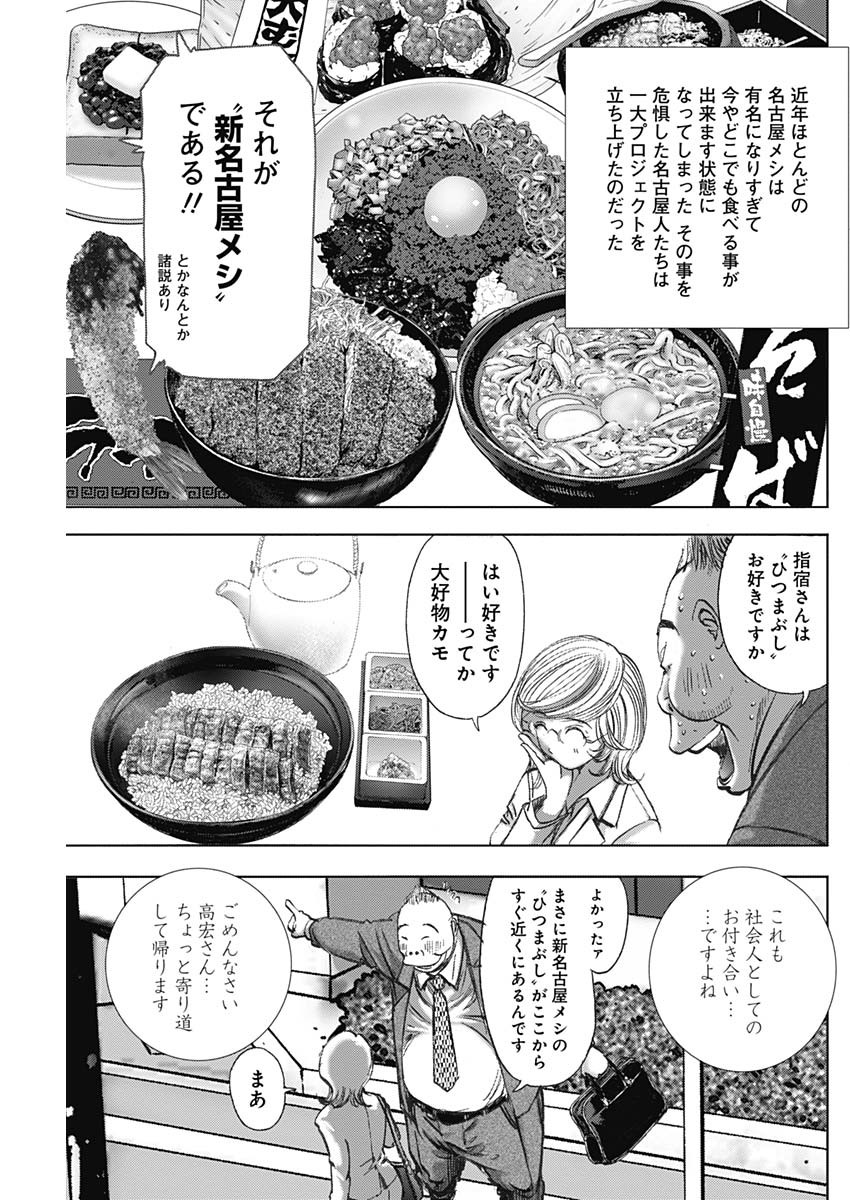 不倫食堂 第72話 - Page 9