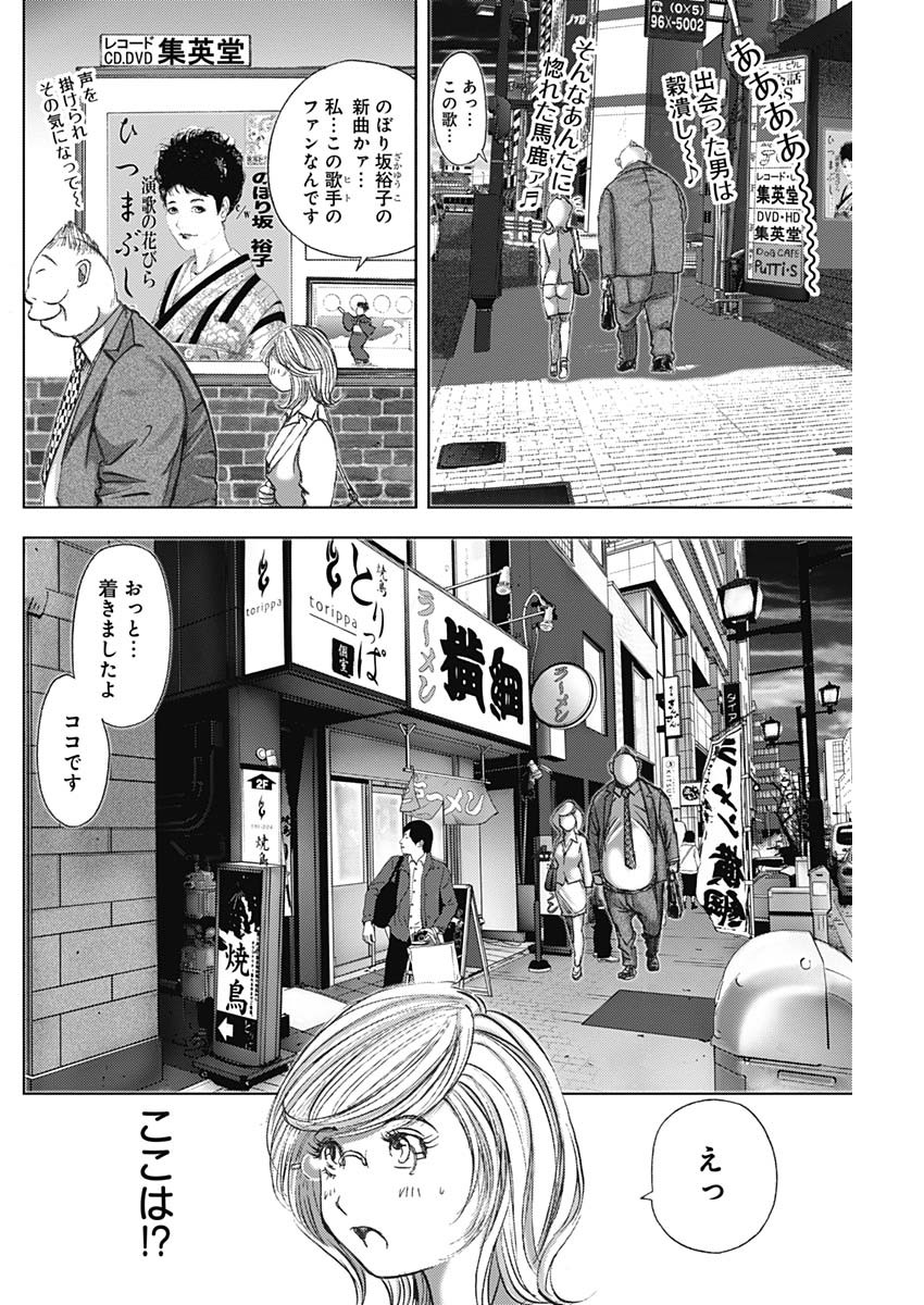 不倫食堂 第72話 - Page 10