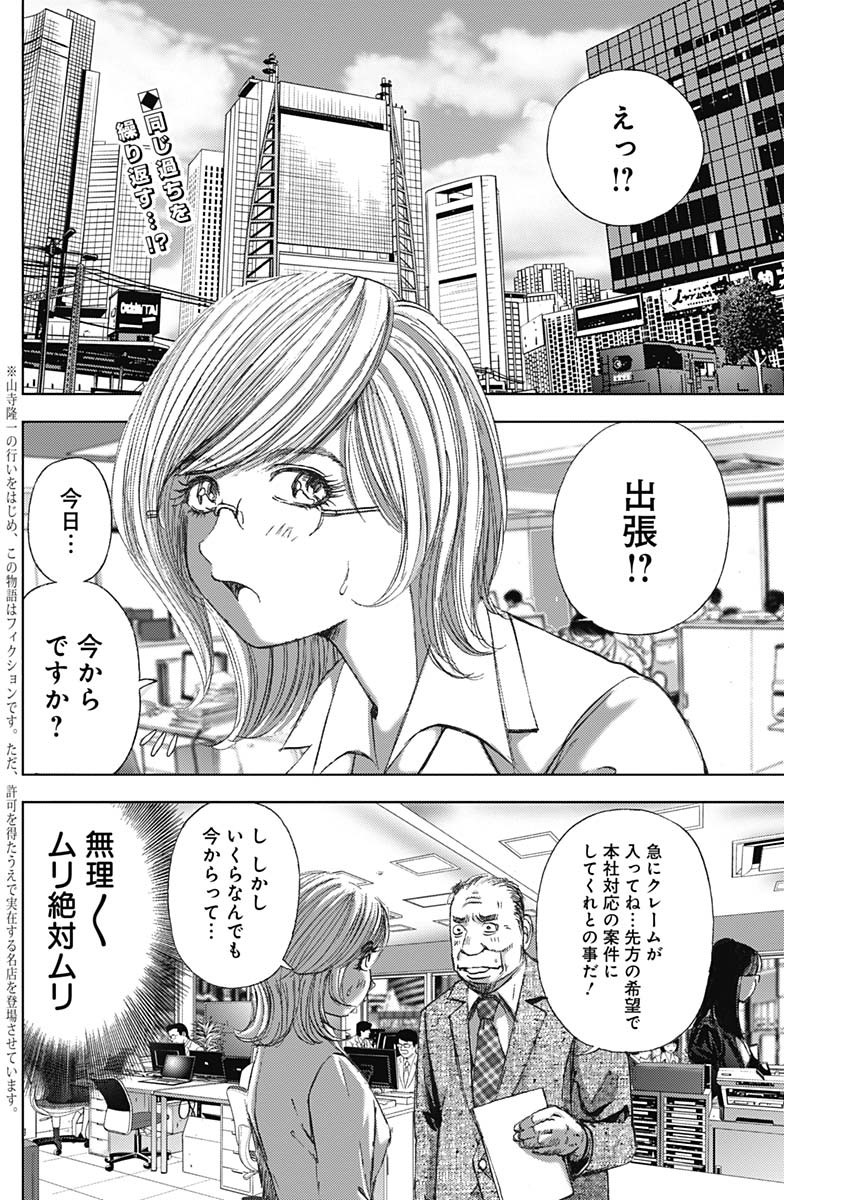 不倫食堂 第72話 - Page 2