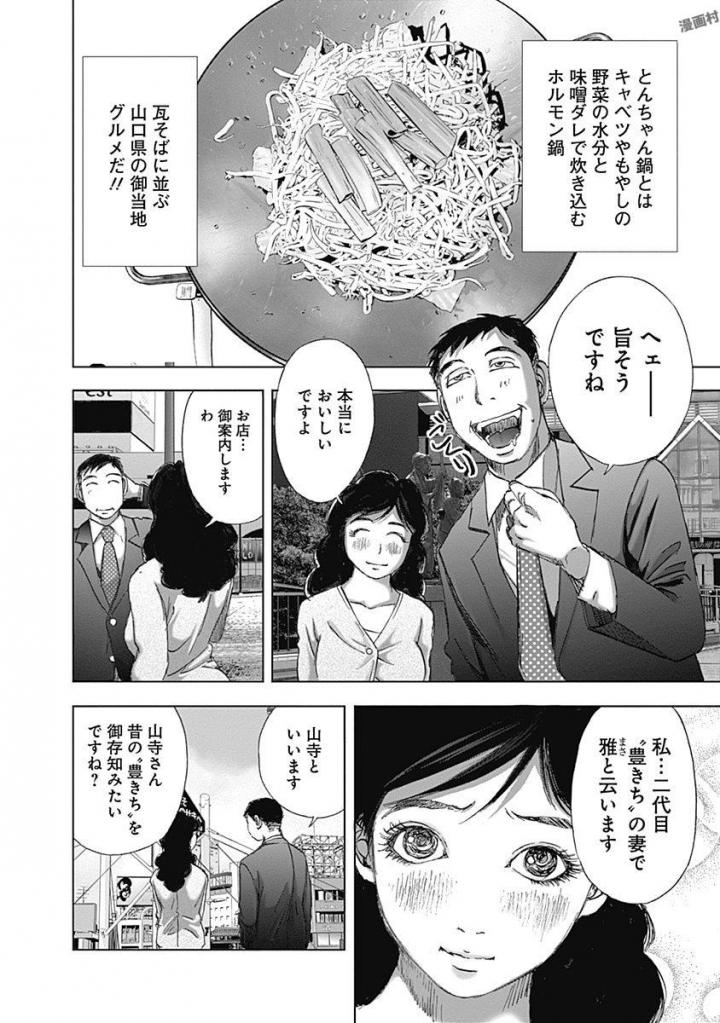 不倫食堂 第40話 - Page 10