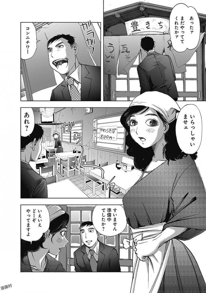 不倫食堂 第40話 - Page 4