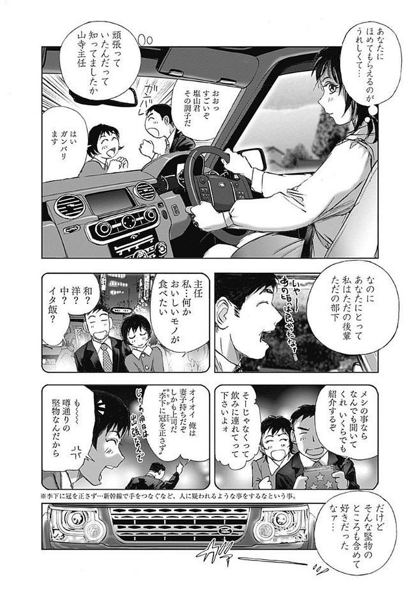 不倫食堂 第35話 - Page 10