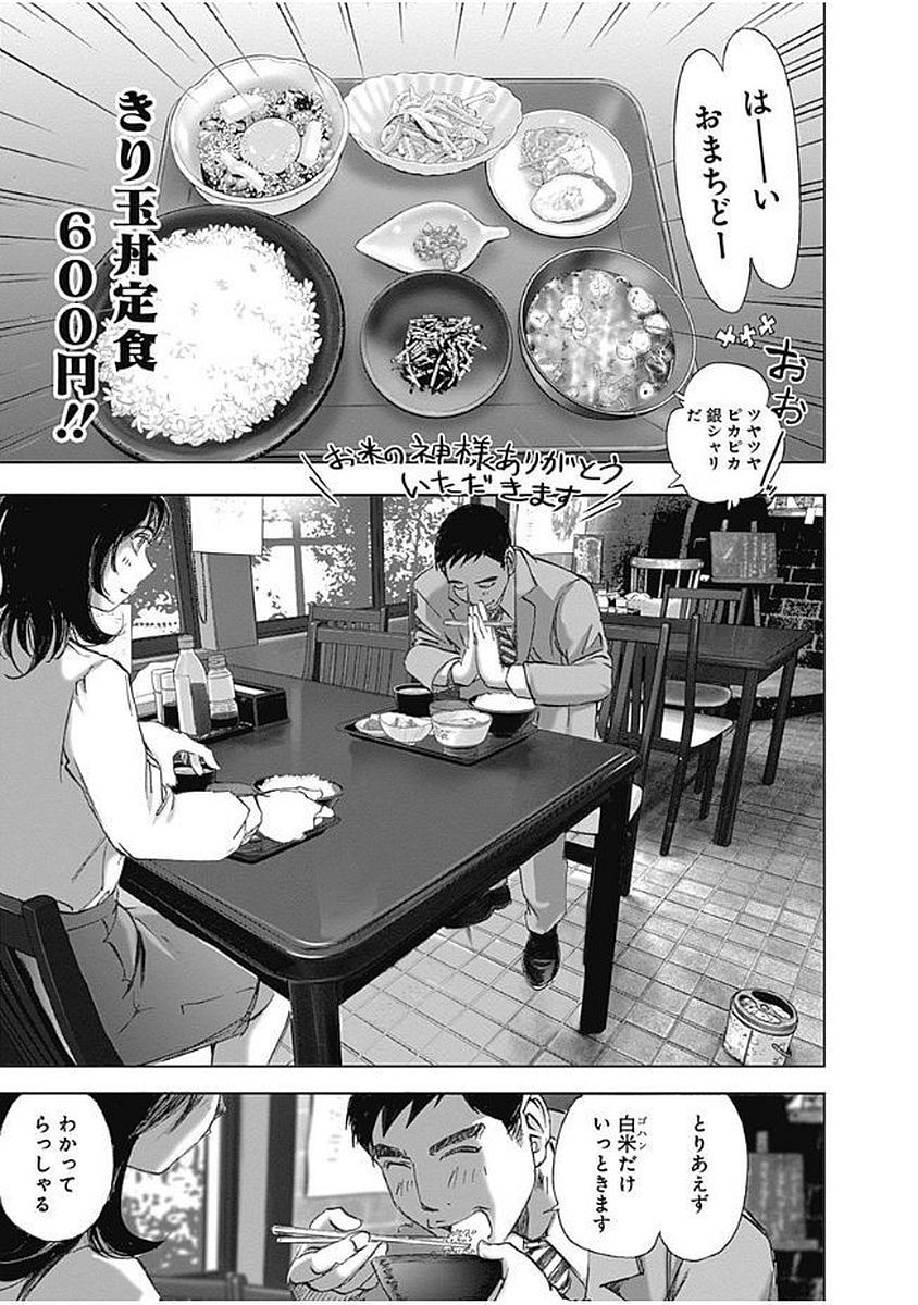 不倫食堂 第35話 - Page 13