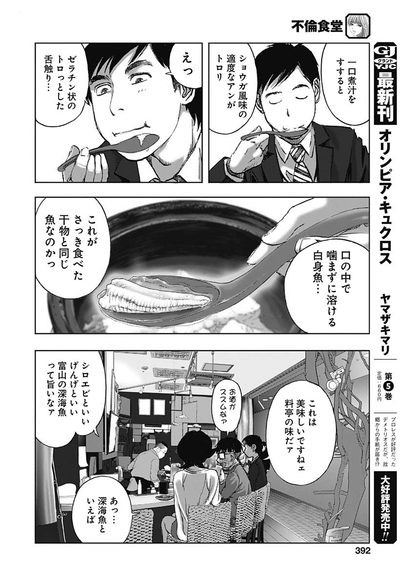 不倫食堂 第121話 - Page 16