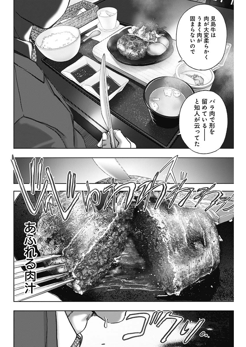 不倫食堂 第85話 - Next 第86話