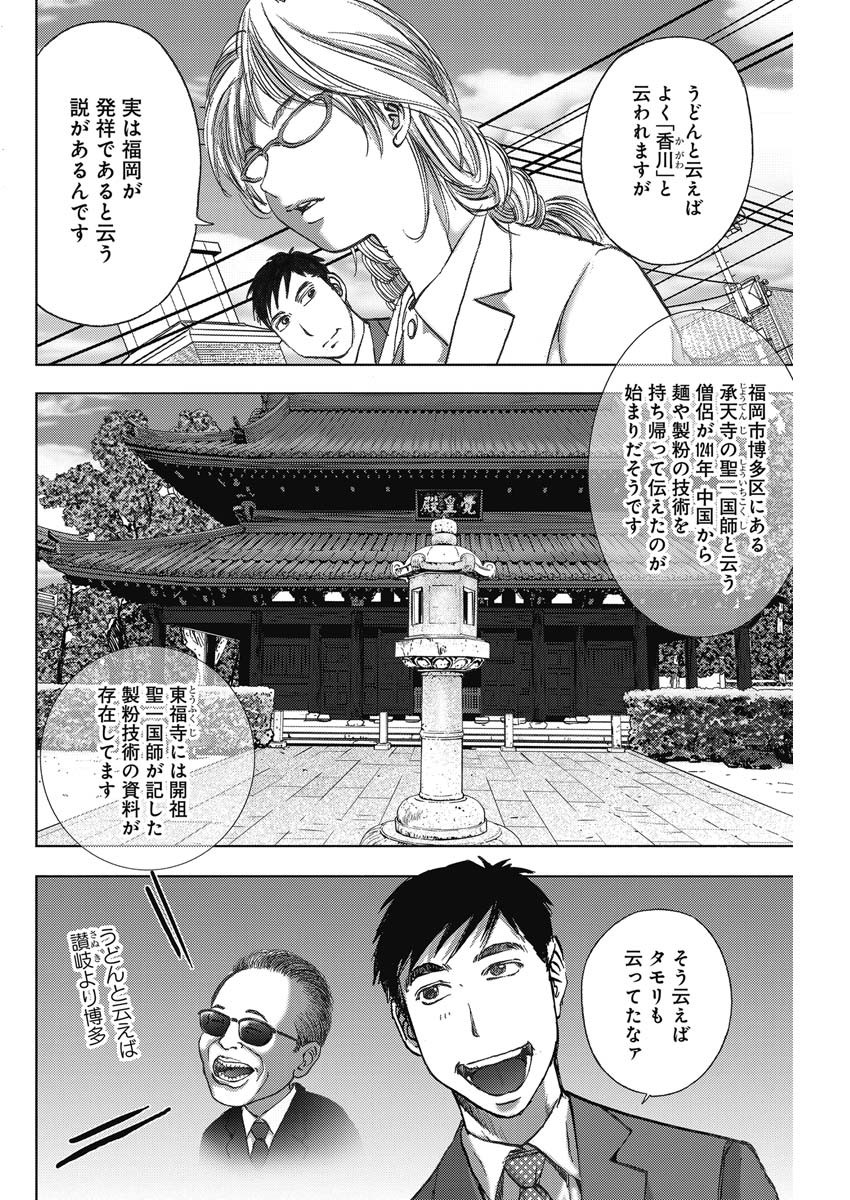 不倫食堂 第98話 - Page 12